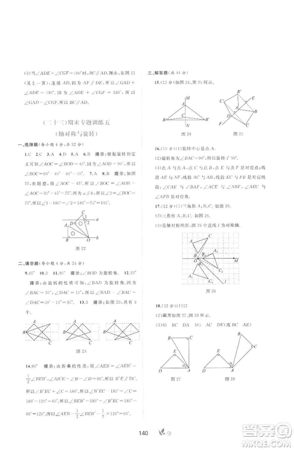 廣西師范大學出版社2023新課程學習與測評單元雙測七年級數(shù)學下冊湘教版參考答案