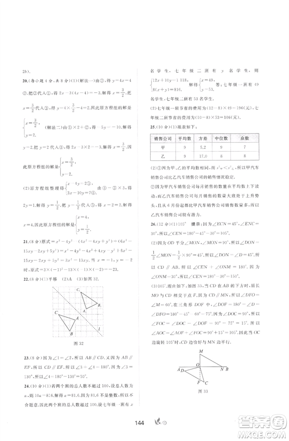 廣西師范大學出版社2023新課程學習與測評單元雙測七年級數(shù)學下冊湘教版參考答案