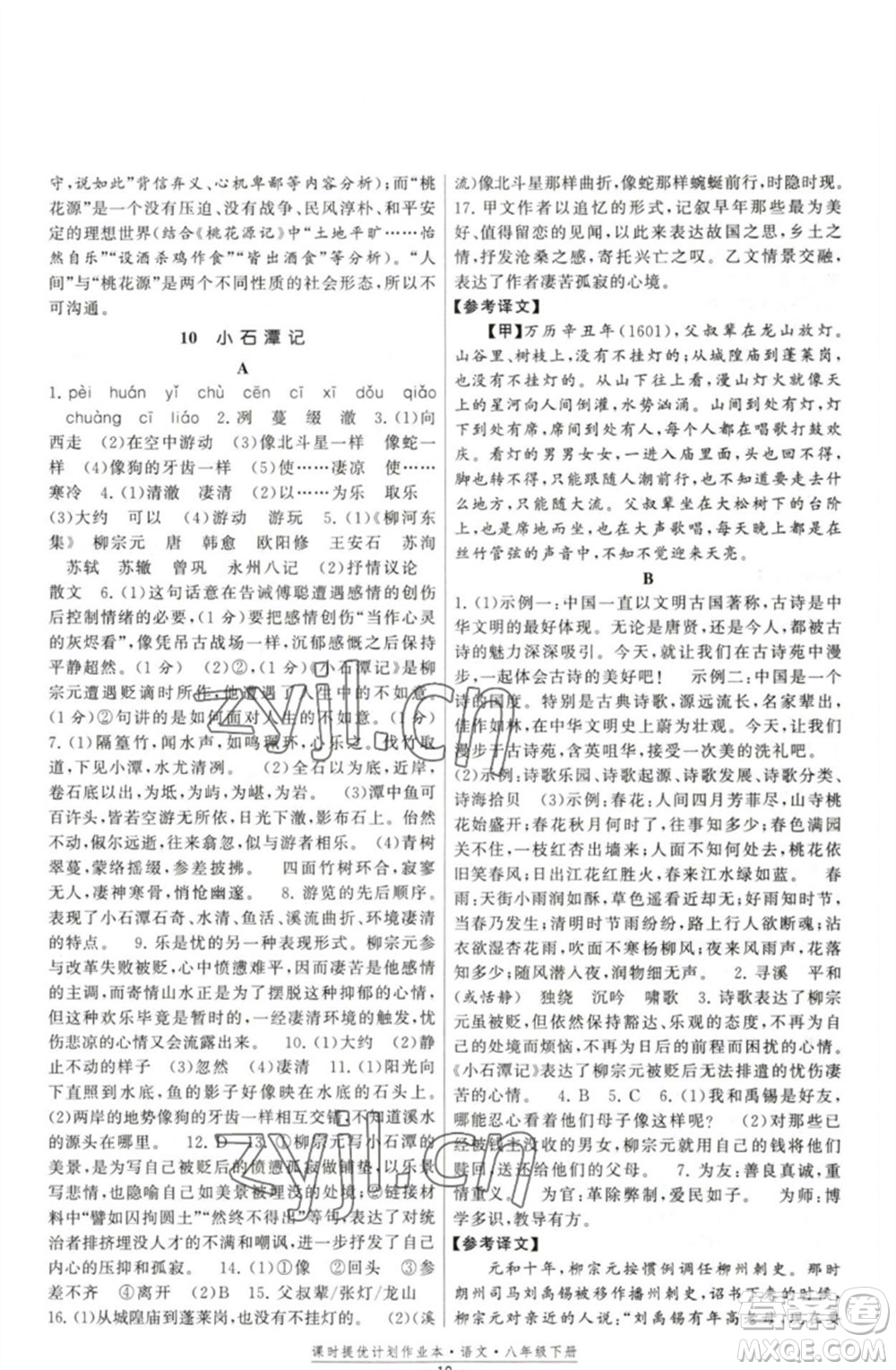 福建人民出版社2023課時提優(yōu)計劃作業(yè)本八年級語文下冊人教版參考答案