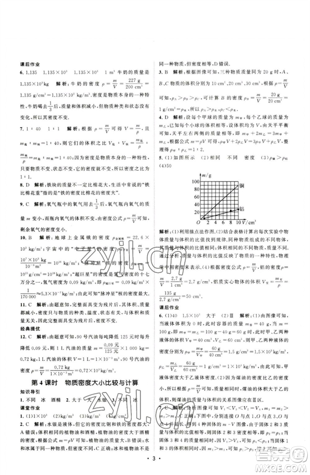 江蘇人民出版社2023課時提優(yōu)計劃作業(yè)本八年級物理下冊蘇科版參考答案