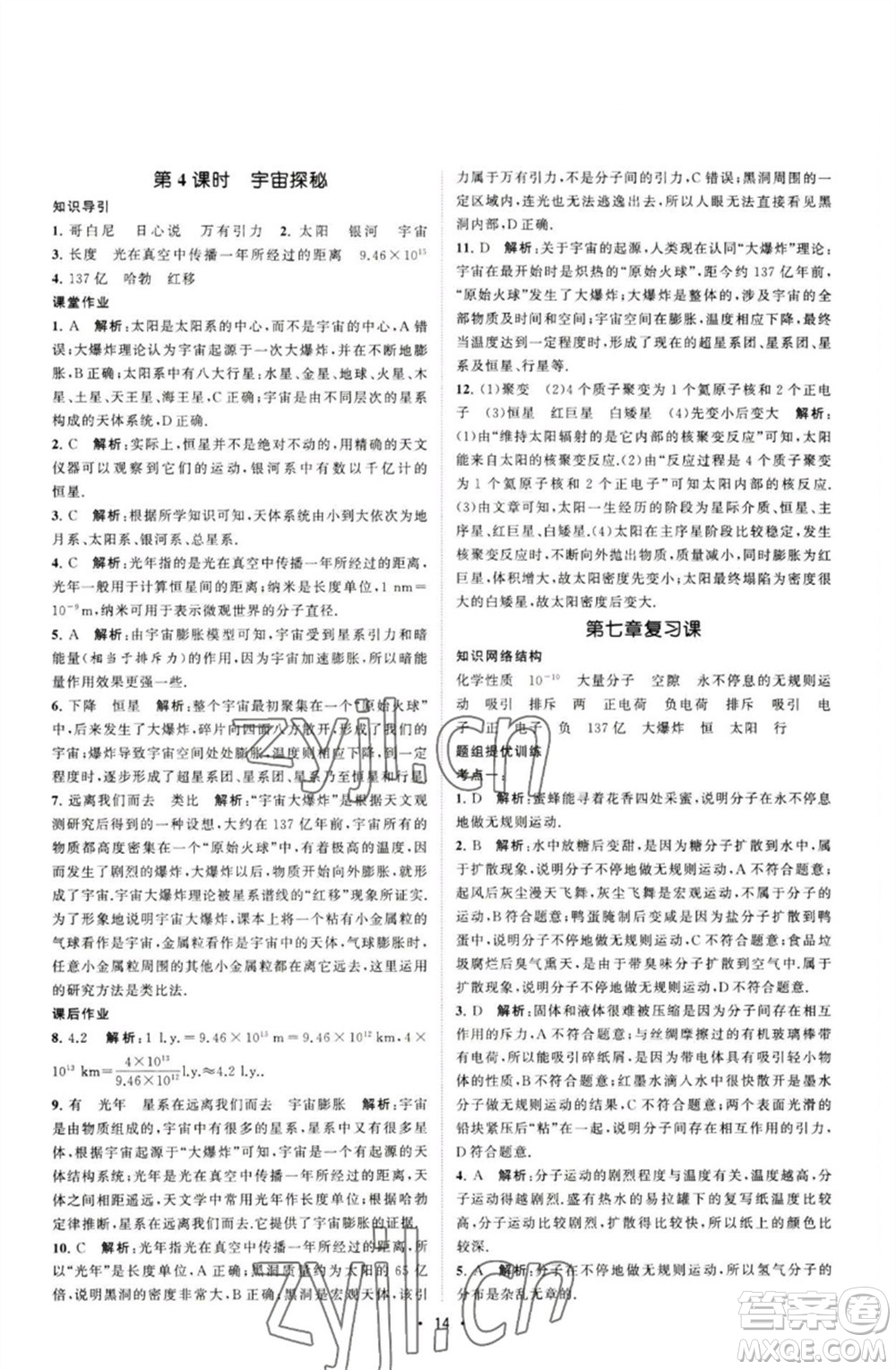 江蘇人民出版社2023課時提優(yōu)計劃作業(yè)本八年級物理下冊蘇科版參考答案