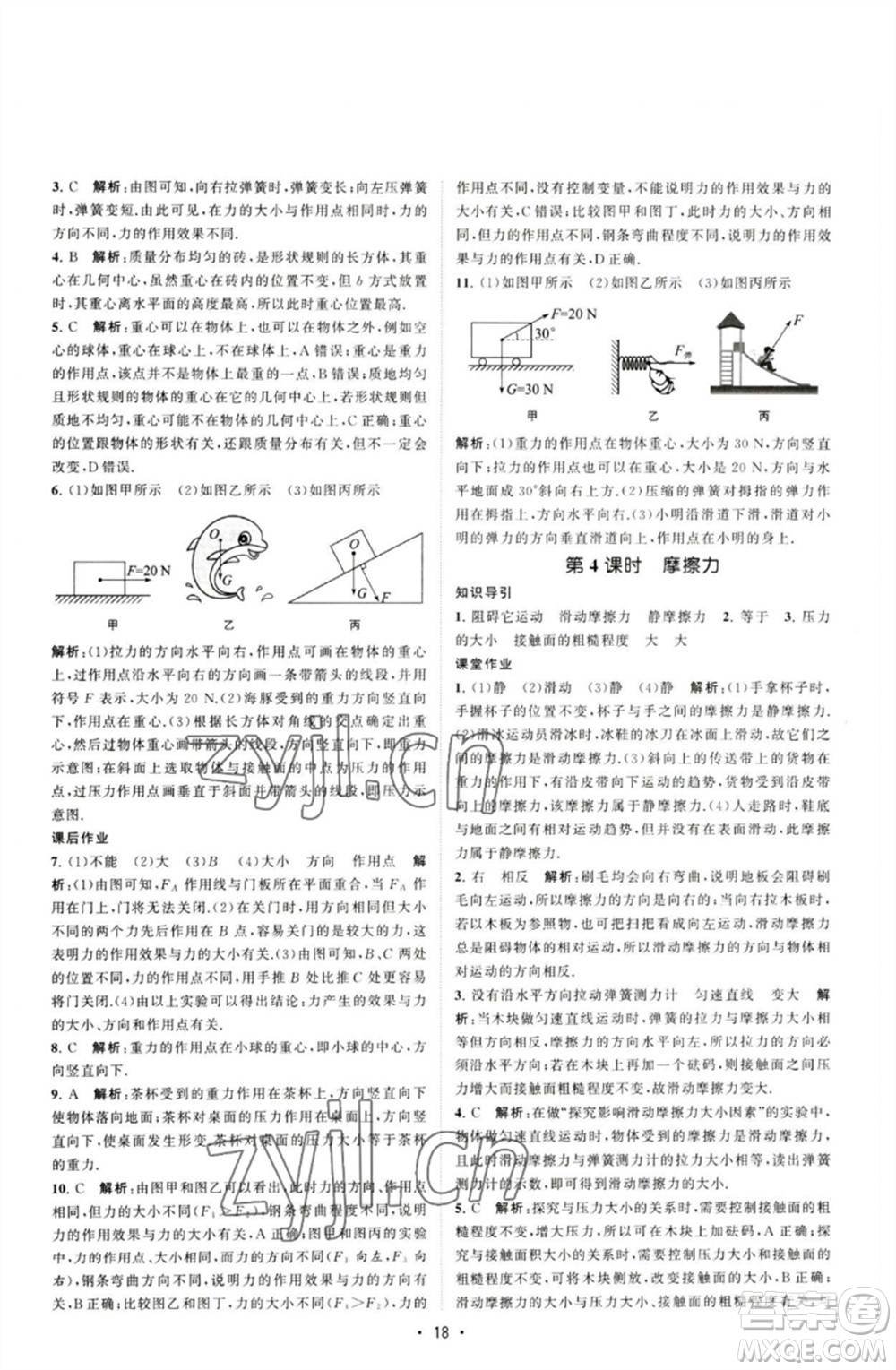 江蘇人民出版社2023課時提優(yōu)計劃作業(yè)本八年級物理下冊蘇科版參考答案