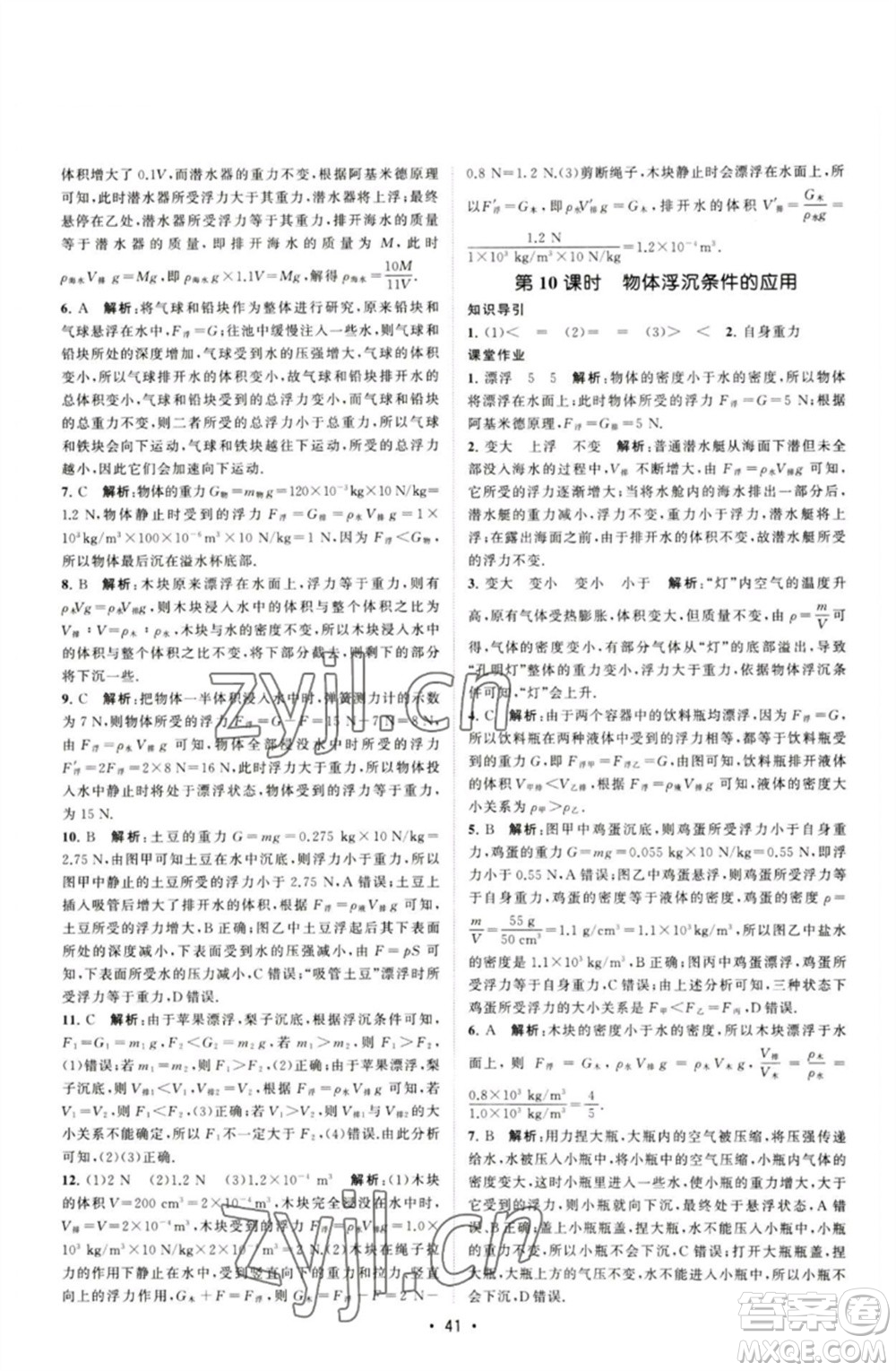 江蘇人民出版社2023課時提優(yōu)計劃作業(yè)本八年級物理下冊蘇科版參考答案