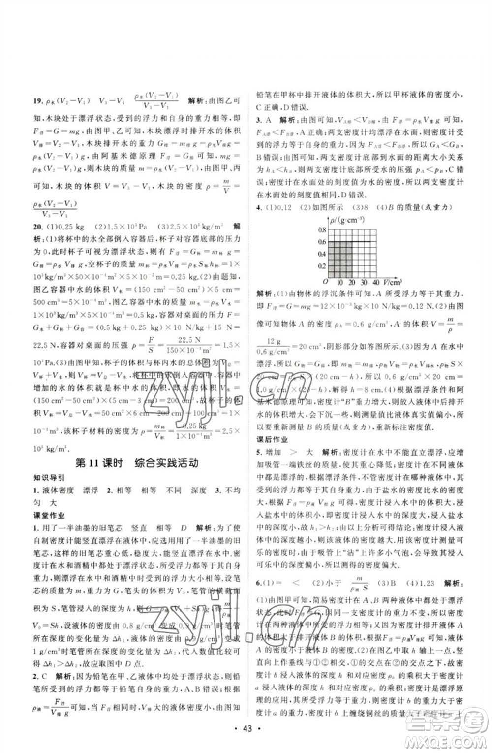 江蘇人民出版社2023課時提優(yōu)計劃作業(yè)本八年級物理下冊蘇科版參考答案