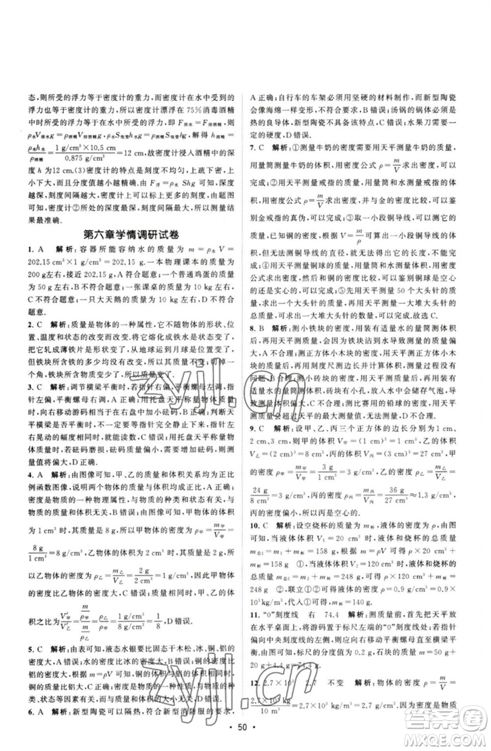 江蘇人民出版社2023課時提優(yōu)計劃作業(yè)本八年級物理下冊蘇科版參考答案