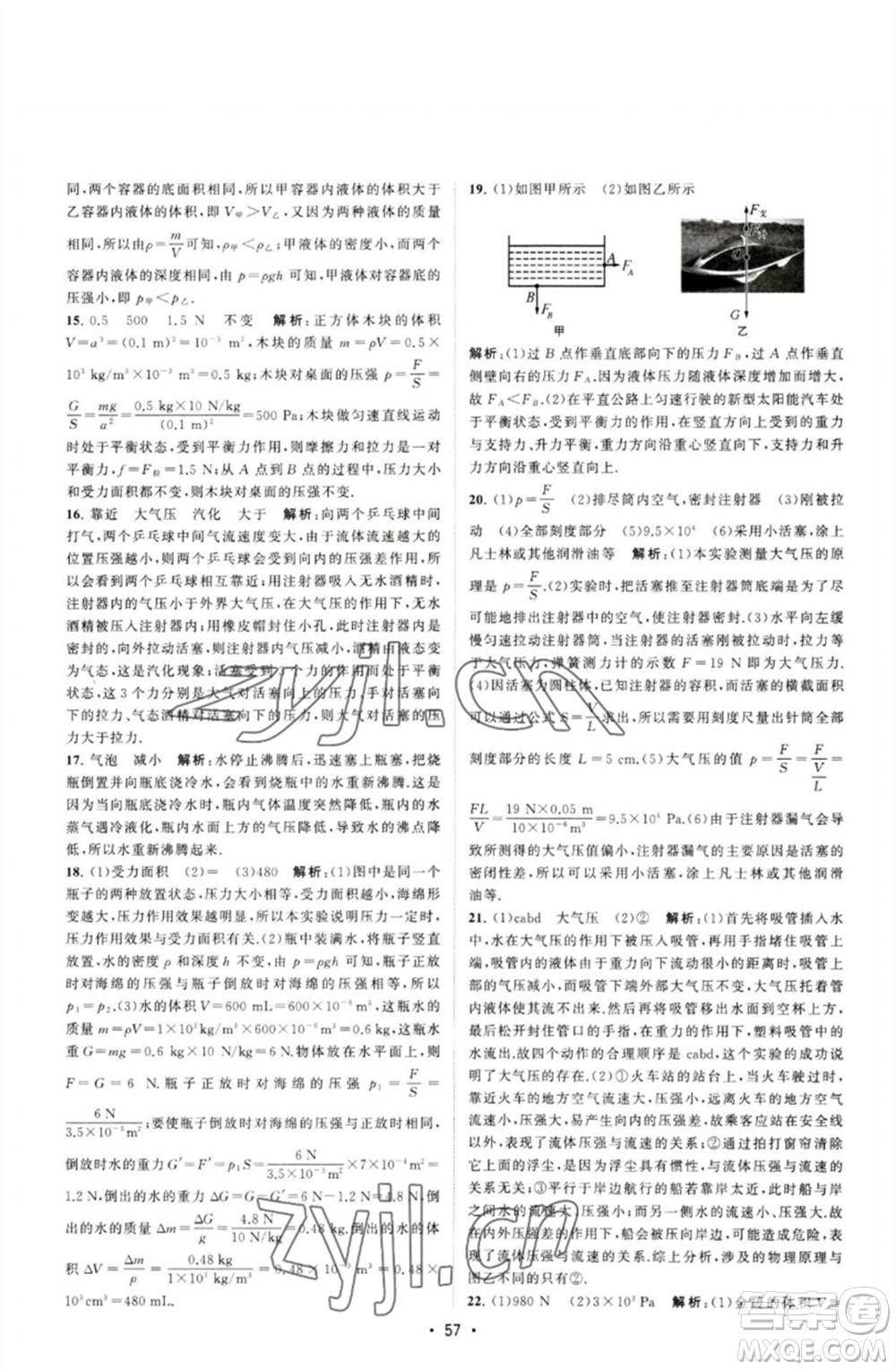 江蘇人民出版社2023課時提優(yōu)計劃作業(yè)本八年級物理下冊蘇科版參考答案