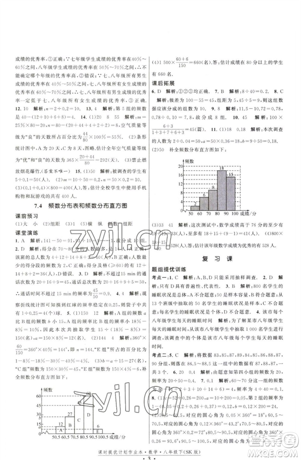 江蘇人民出版社2023課時(shí)提優(yōu)計(jì)劃作業(yè)本八年級數(shù)學(xué)下冊蘇科版參考答案