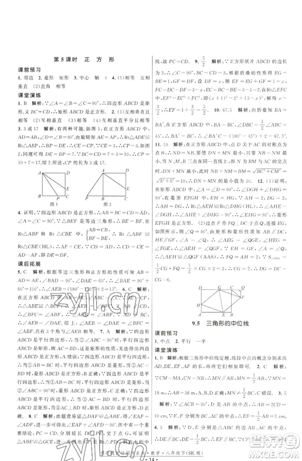 江蘇人民出版社2023課時(shí)提優(yōu)計(jì)劃作業(yè)本八年級數(shù)學(xué)下冊蘇科版參考答案