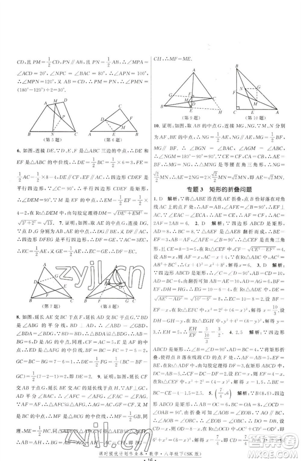 江蘇人民出版社2023課時(shí)提優(yōu)計(jì)劃作業(yè)本八年級數(shù)學(xué)下冊蘇科版參考答案