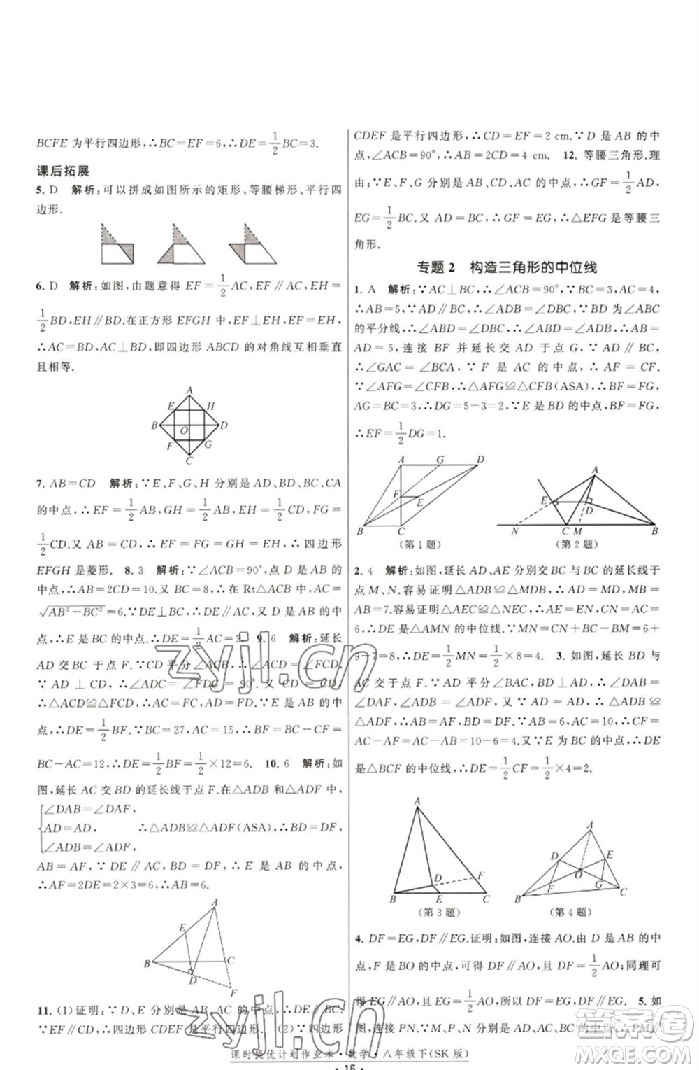 江蘇人民出版社2023課時(shí)提優(yōu)計(jì)劃作業(yè)本八年級數(shù)學(xué)下冊蘇科版參考答案