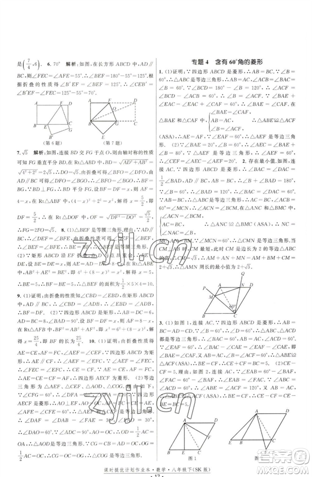 江蘇人民出版社2023課時(shí)提優(yōu)計(jì)劃作業(yè)本八年級數(shù)學(xué)下冊蘇科版參考答案