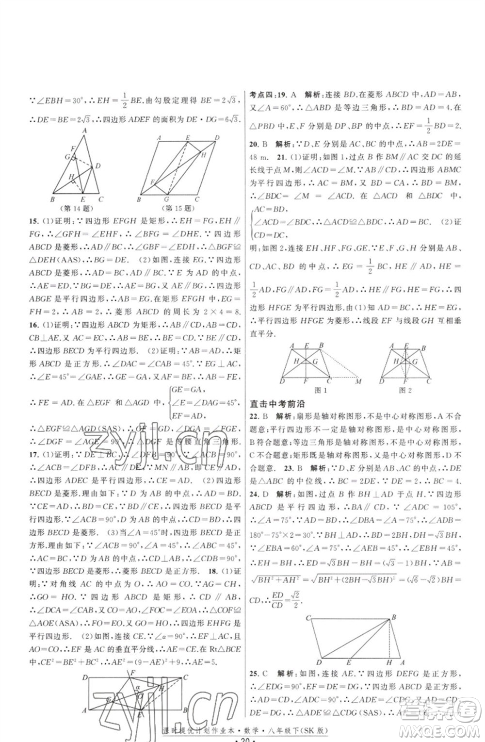 江蘇人民出版社2023課時(shí)提優(yōu)計(jì)劃作業(yè)本八年級數(shù)學(xué)下冊蘇科版參考答案