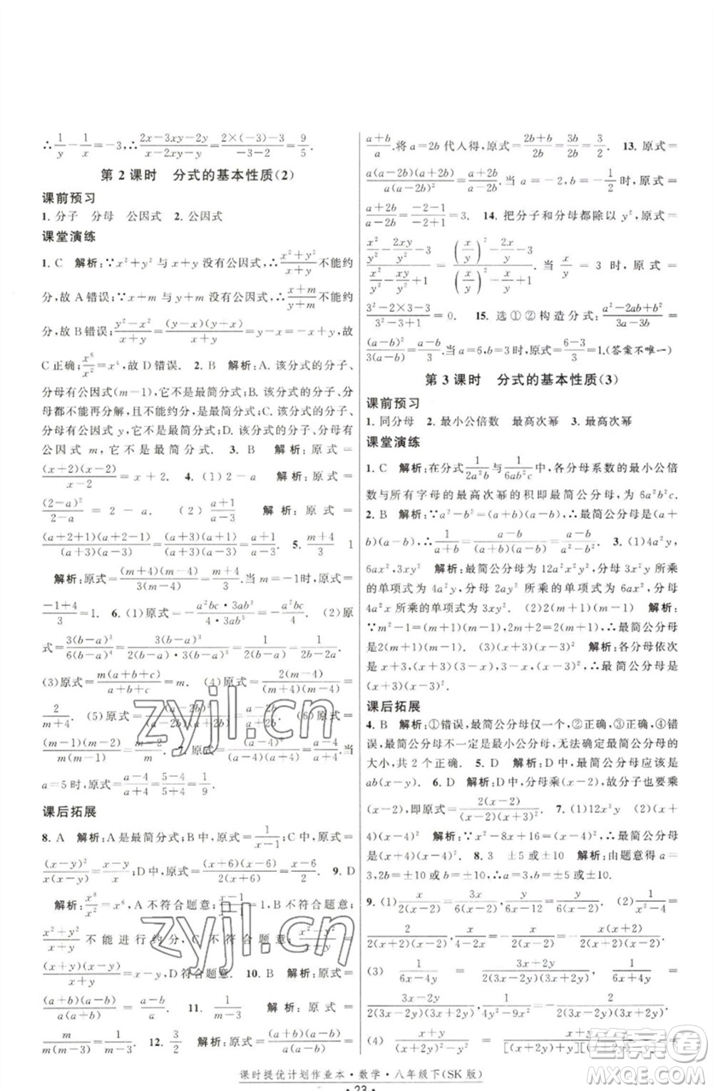 江蘇人民出版社2023課時(shí)提優(yōu)計(jì)劃作業(yè)本八年級數(shù)學(xué)下冊蘇科版參考答案