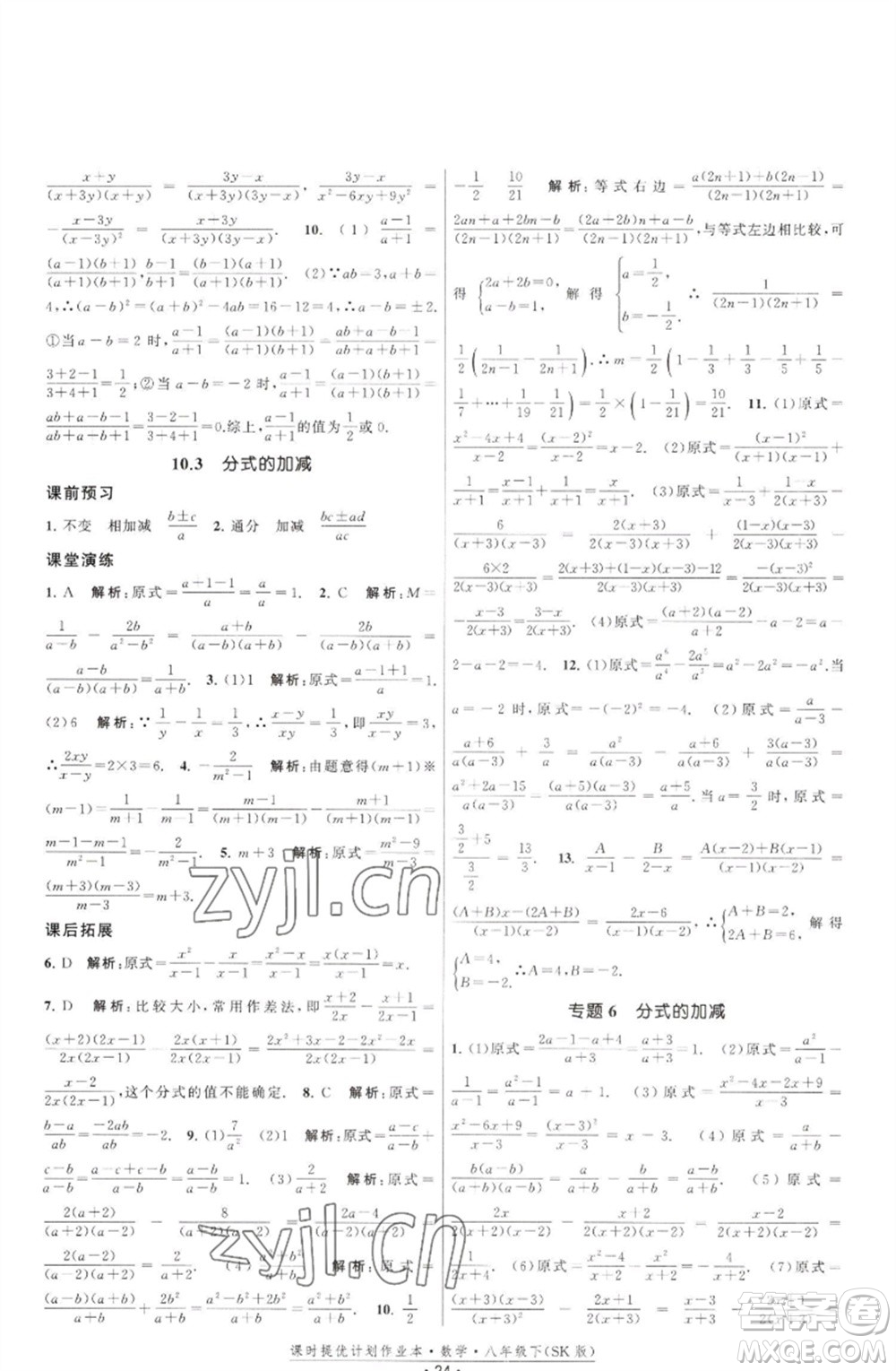 江蘇人民出版社2023課時(shí)提優(yōu)計(jì)劃作業(yè)本八年級數(shù)學(xué)下冊蘇科版參考答案