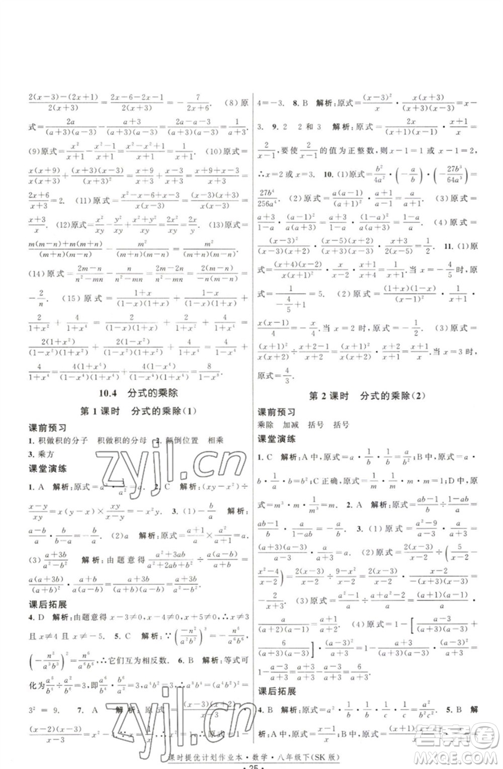 江蘇人民出版社2023課時(shí)提優(yōu)計(jì)劃作業(yè)本八年級數(shù)學(xué)下冊蘇科版參考答案