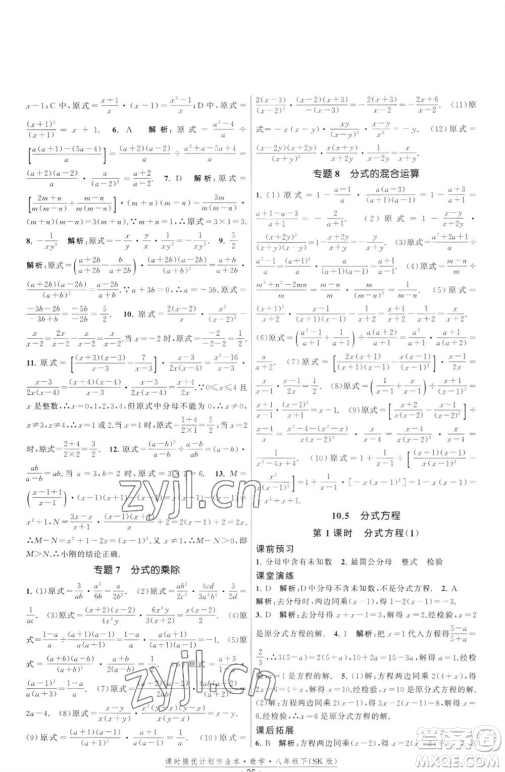 江蘇人民出版社2023課時(shí)提優(yōu)計(jì)劃作業(yè)本八年級數(shù)學(xué)下冊蘇科版參考答案