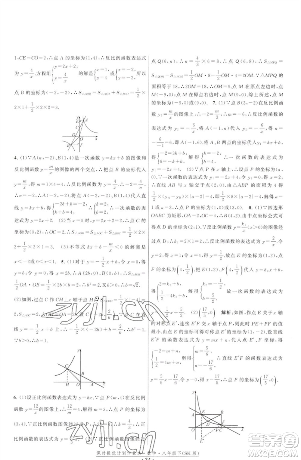 江蘇人民出版社2023課時(shí)提優(yōu)計(jì)劃作業(yè)本八年級數(shù)學(xué)下冊蘇科版參考答案