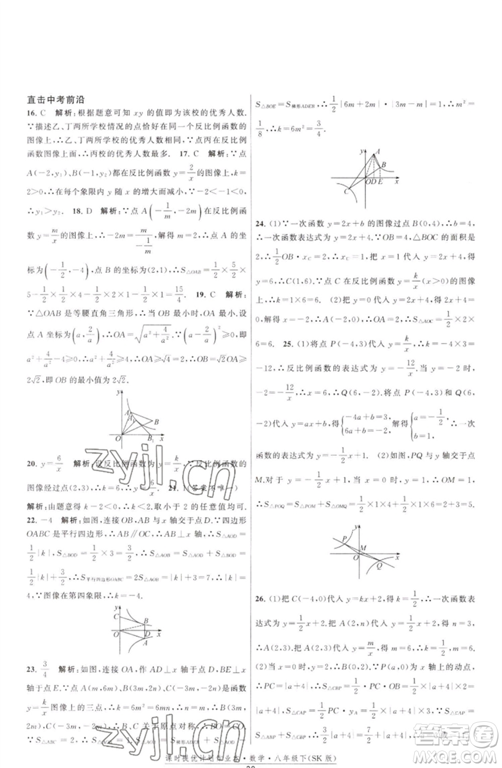 江蘇人民出版社2023課時(shí)提優(yōu)計(jì)劃作業(yè)本八年級數(shù)學(xué)下冊蘇科版參考答案