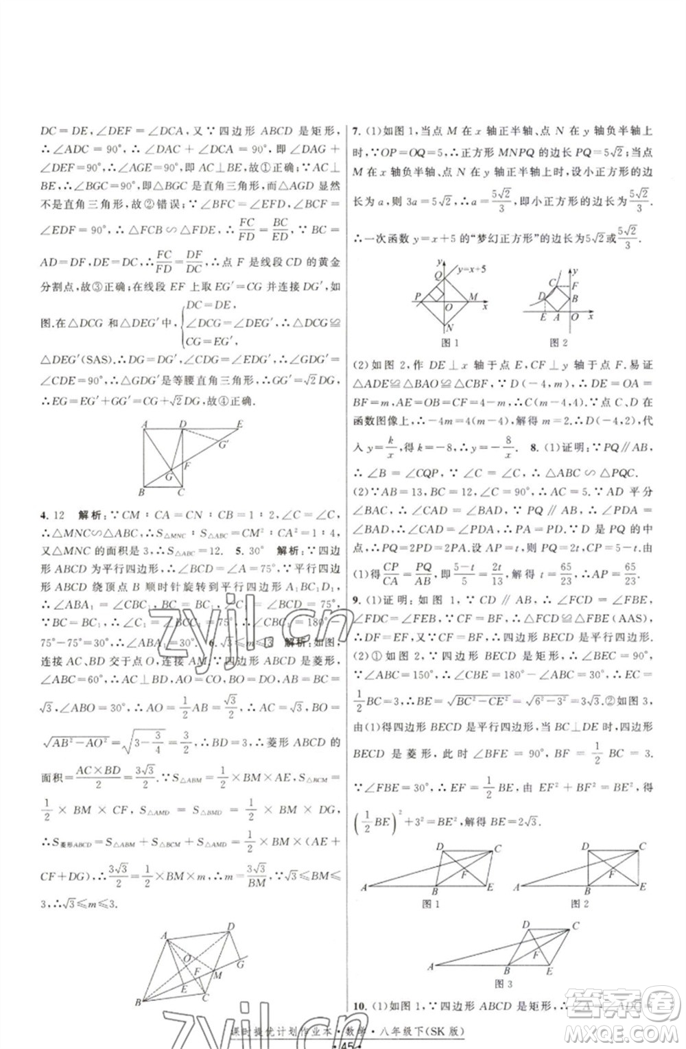 江蘇人民出版社2023課時(shí)提優(yōu)計(jì)劃作業(yè)本八年級數(shù)學(xué)下冊蘇科版參考答案