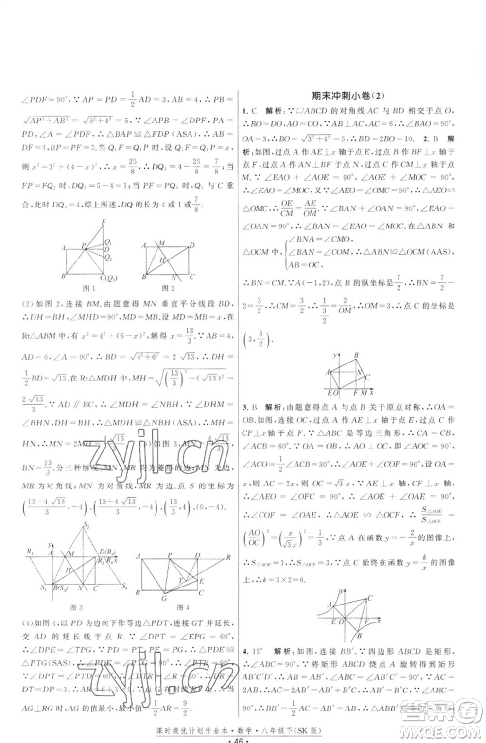 江蘇人民出版社2023課時(shí)提優(yōu)計(jì)劃作業(yè)本八年級數(shù)學(xué)下冊蘇科版參考答案