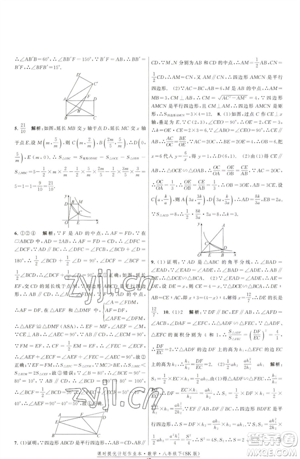 江蘇人民出版社2023課時(shí)提優(yōu)計(jì)劃作業(yè)本八年級數(shù)學(xué)下冊蘇科版參考答案