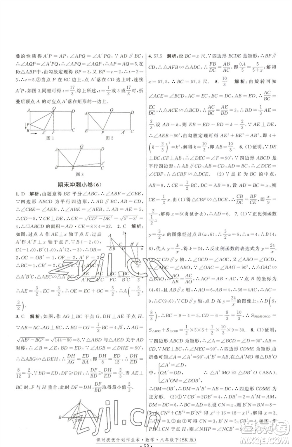 江蘇人民出版社2023課時(shí)提優(yōu)計(jì)劃作業(yè)本八年級數(shù)學(xué)下冊蘇科版參考答案