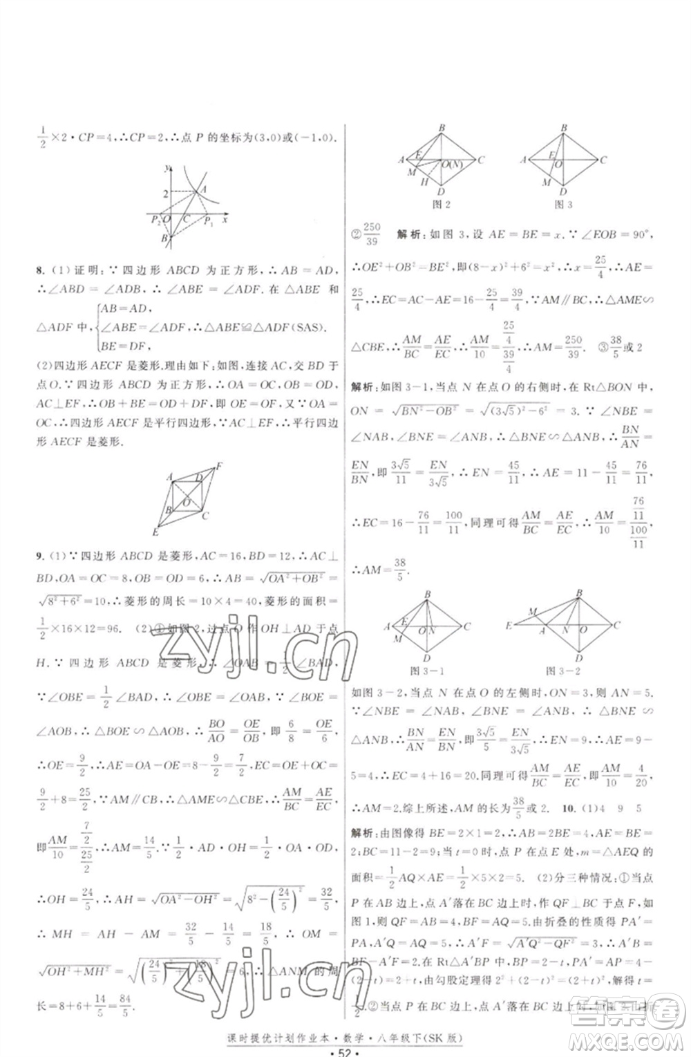 江蘇人民出版社2023課時(shí)提優(yōu)計(jì)劃作業(yè)本八年級數(shù)學(xué)下冊蘇科版參考答案