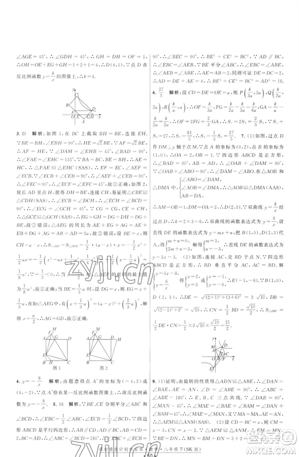 江蘇人民出版社2023課時(shí)提優(yōu)計(jì)劃作業(yè)本八年級數(shù)學(xué)下冊蘇科版參考答案