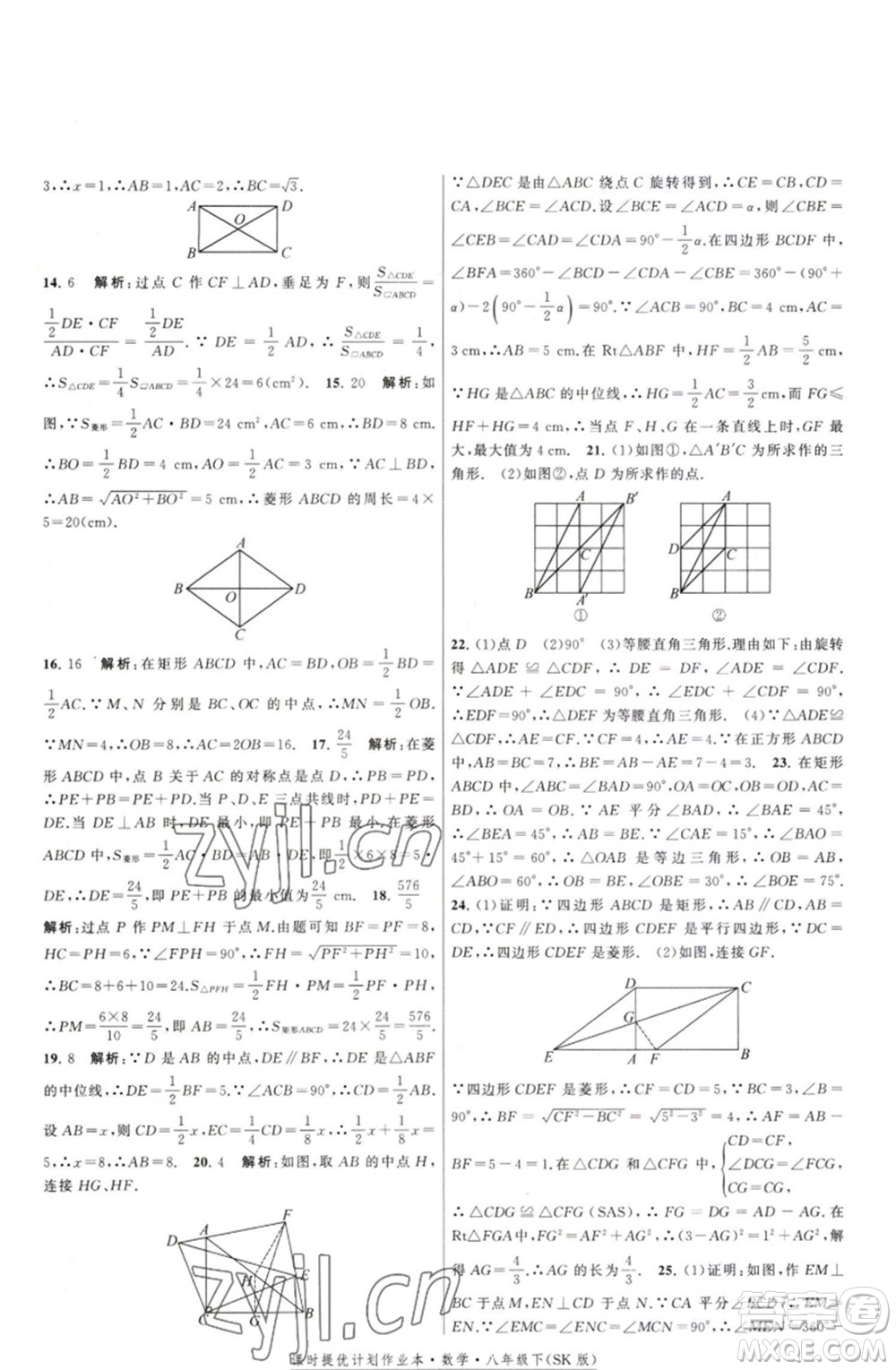 江蘇人民出版社2023課時(shí)提優(yōu)計(jì)劃作業(yè)本八年級數(shù)學(xué)下冊蘇科版參考答案