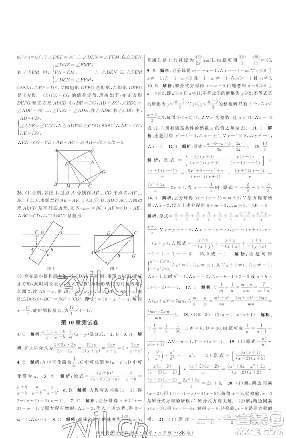 江蘇人民出版社2023課時(shí)提優(yōu)計(jì)劃作業(yè)本八年級數(shù)學(xué)下冊蘇科版參考答案