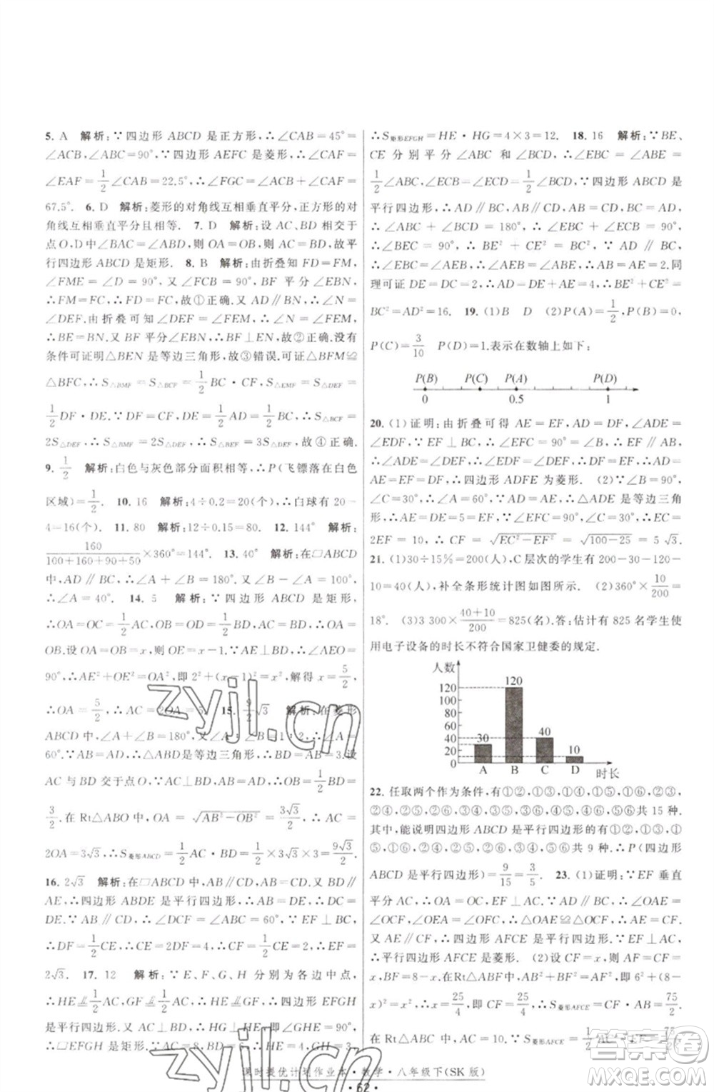 江蘇人民出版社2023課時(shí)提優(yōu)計(jì)劃作業(yè)本八年級數(shù)學(xué)下冊蘇科版參考答案