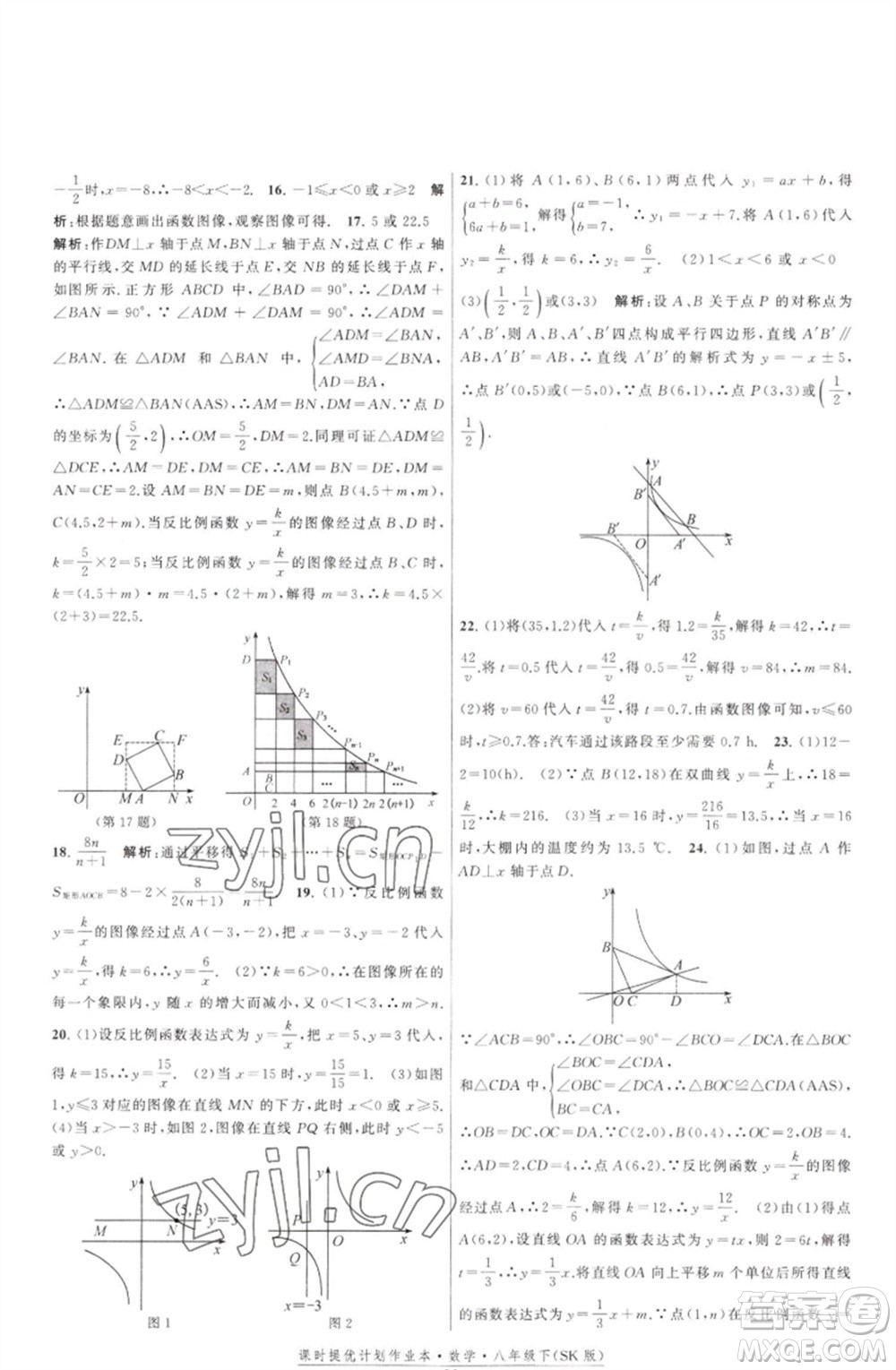 江蘇人民出版社2023課時(shí)提優(yōu)計(jì)劃作業(yè)本八年級數(shù)學(xué)下冊蘇科版參考答案