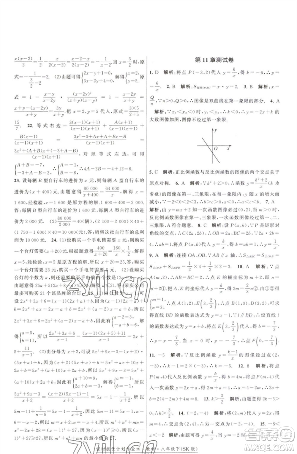 江蘇人民出版社2023課時(shí)提優(yōu)計(jì)劃作業(yè)本八年級數(shù)學(xué)下冊蘇科版參考答案