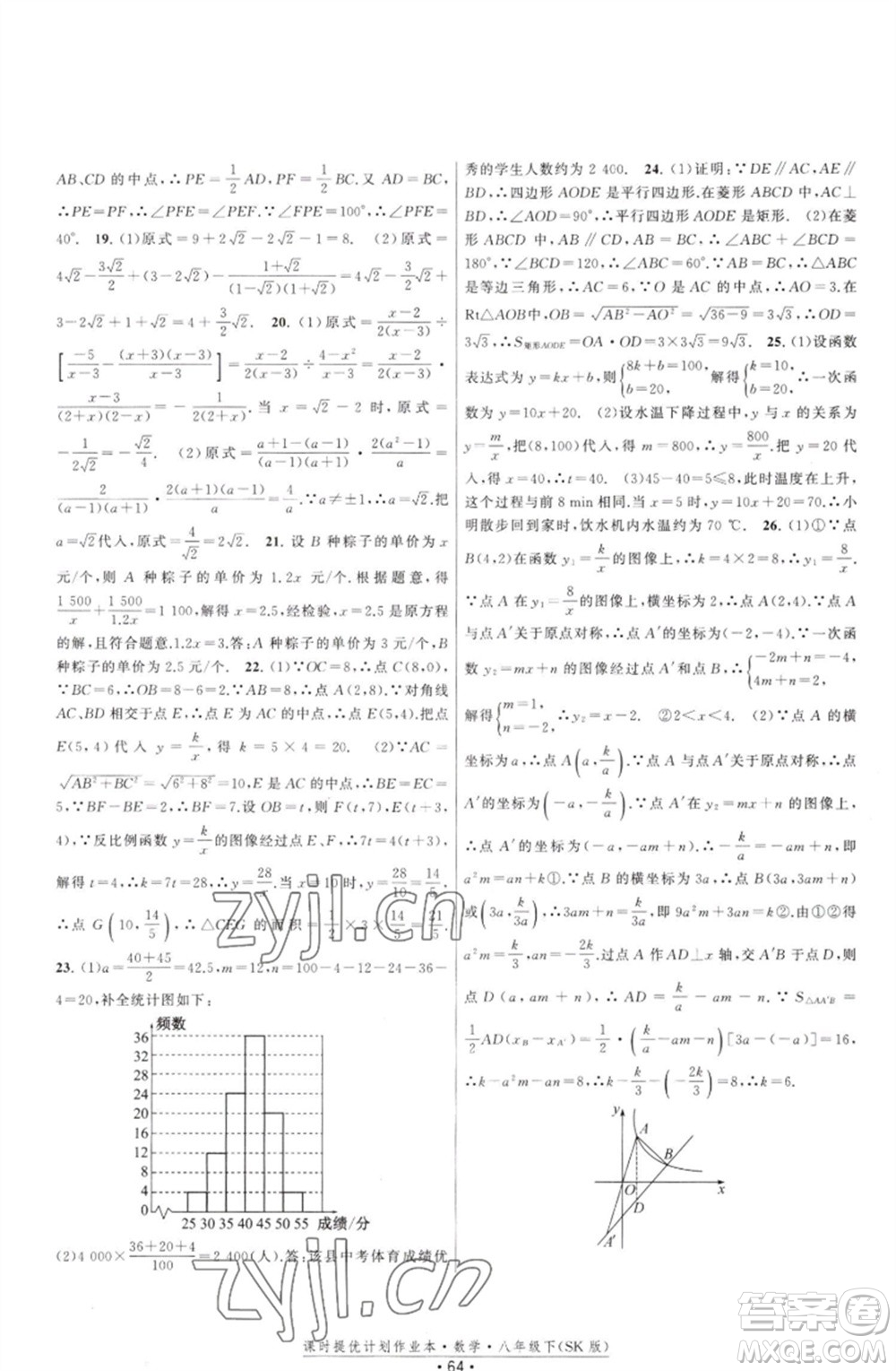 江蘇人民出版社2023課時(shí)提優(yōu)計(jì)劃作業(yè)本八年級數(shù)學(xué)下冊蘇科版參考答案