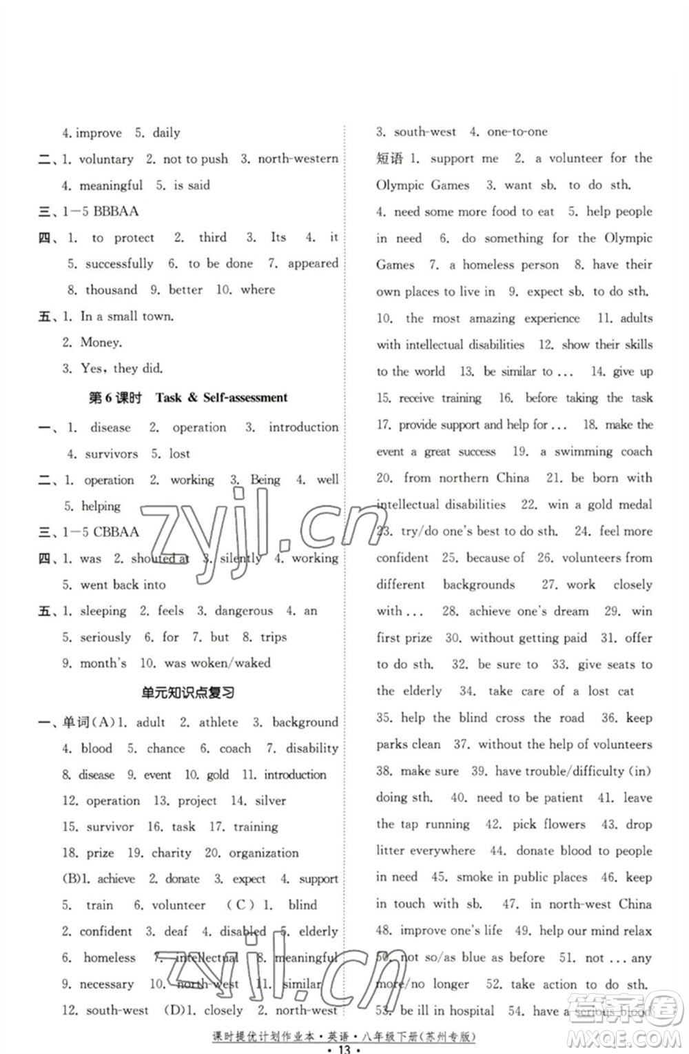 福建人民出版社2023課時(shí)提優(yōu)計(jì)劃作業(yè)本八年級(jí)英語(yǔ)下冊(cè)譯林版蘇州專版參考答案