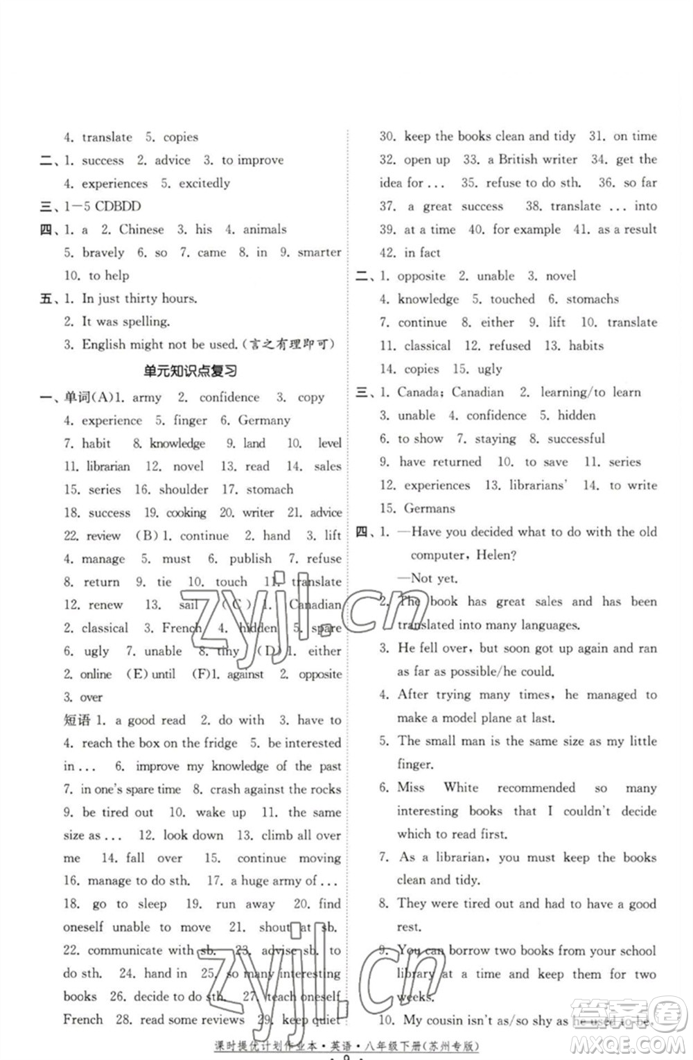 福建人民出版社2023課時(shí)提優(yōu)計(jì)劃作業(yè)本八年級(jí)英語(yǔ)下冊(cè)譯林版蘇州專版參考答案