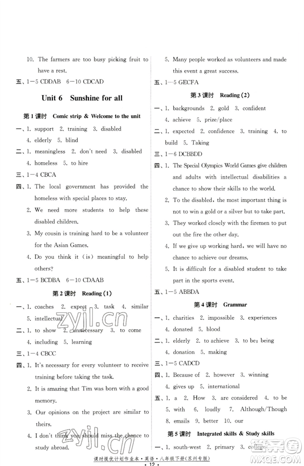 福建人民出版社2023課時(shí)提優(yōu)計(jì)劃作業(yè)本八年級(jí)英語(yǔ)下冊(cè)譯林版蘇州專版參考答案