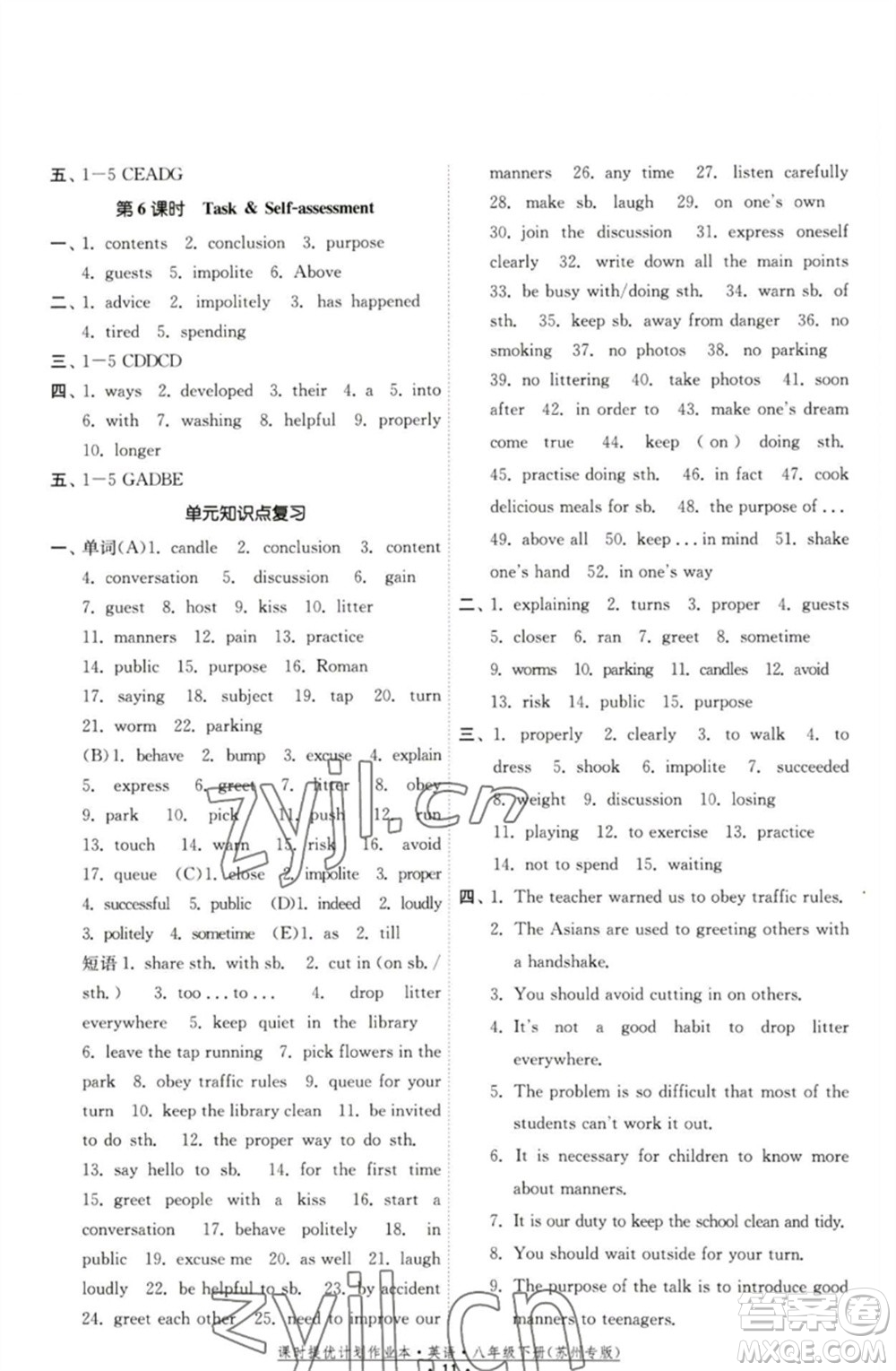 福建人民出版社2023課時(shí)提優(yōu)計(jì)劃作業(yè)本八年級(jí)英語(yǔ)下冊(cè)譯林版蘇州專版參考答案