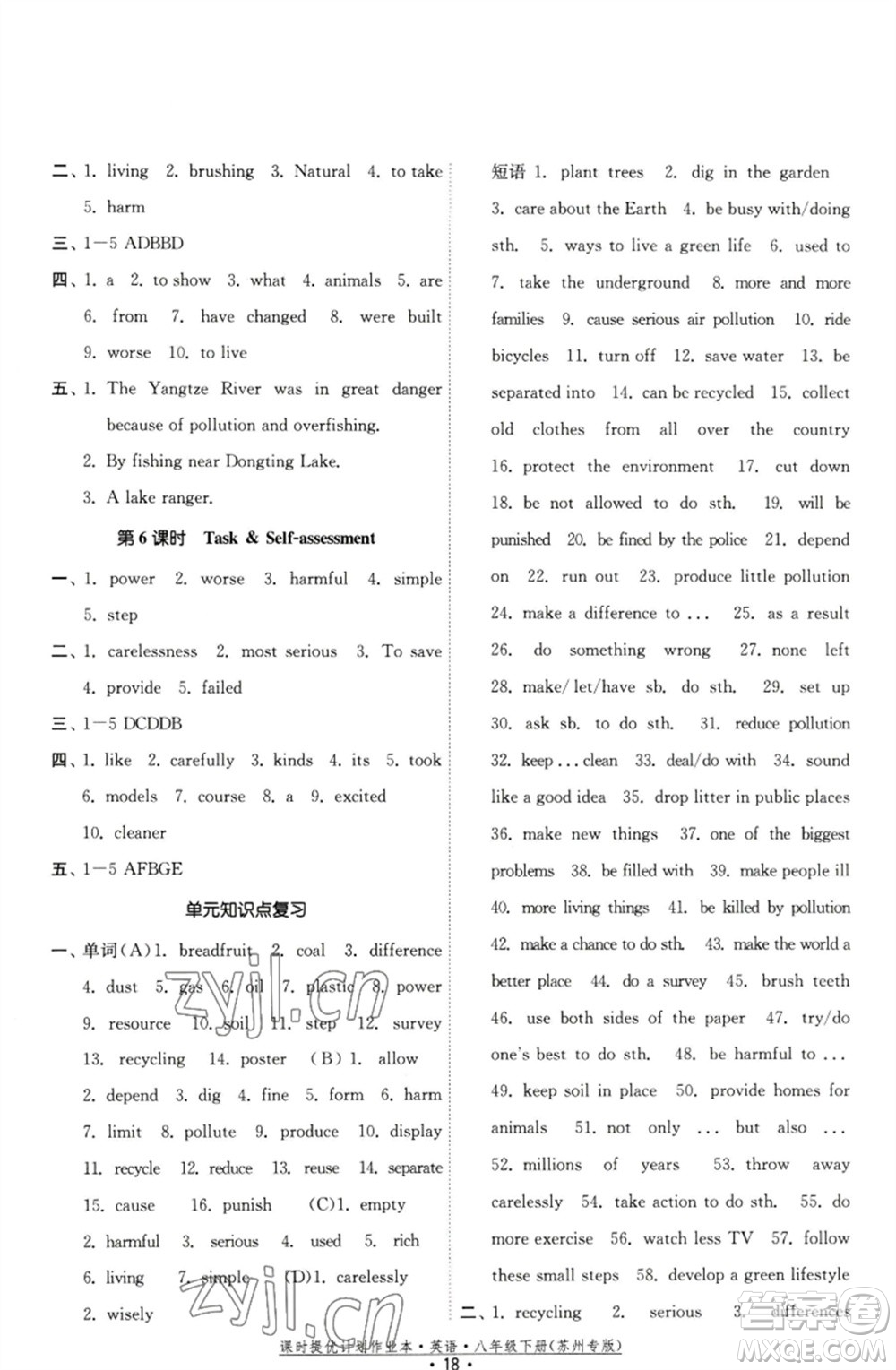 福建人民出版社2023課時(shí)提優(yōu)計(jì)劃作業(yè)本八年級(jí)英語(yǔ)下冊(cè)譯林版蘇州專版參考答案