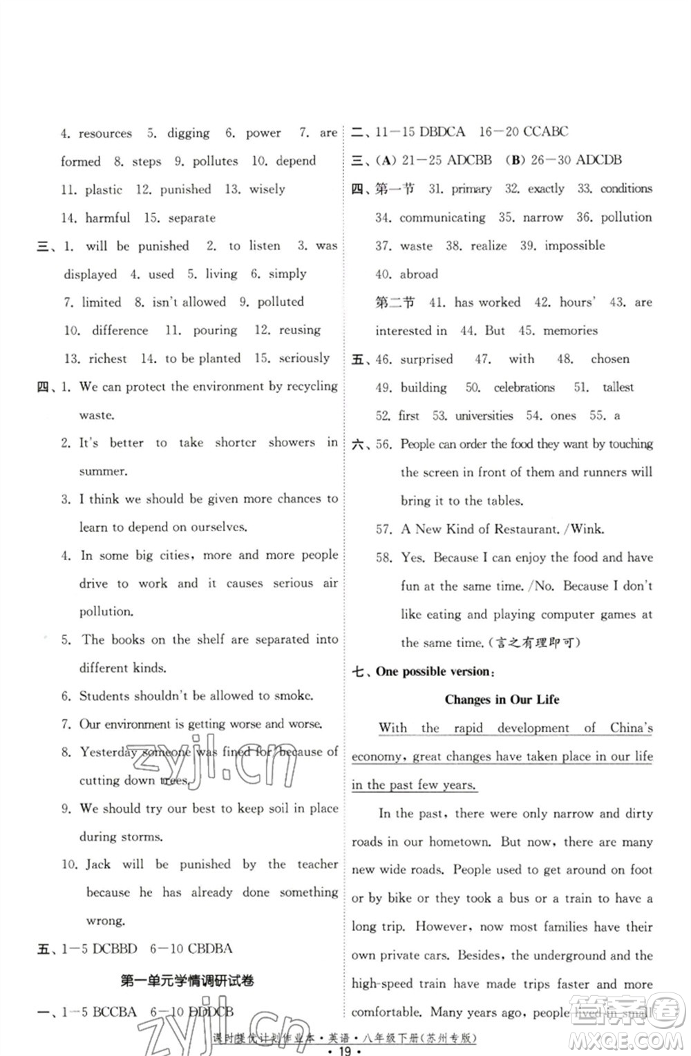 福建人民出版社2023課時(shí)提優(yōu)計(jì)劃作業(yè)本八年級(jí)英語(yǔ)下冊(cè)譯林版蘇州專版參考答案