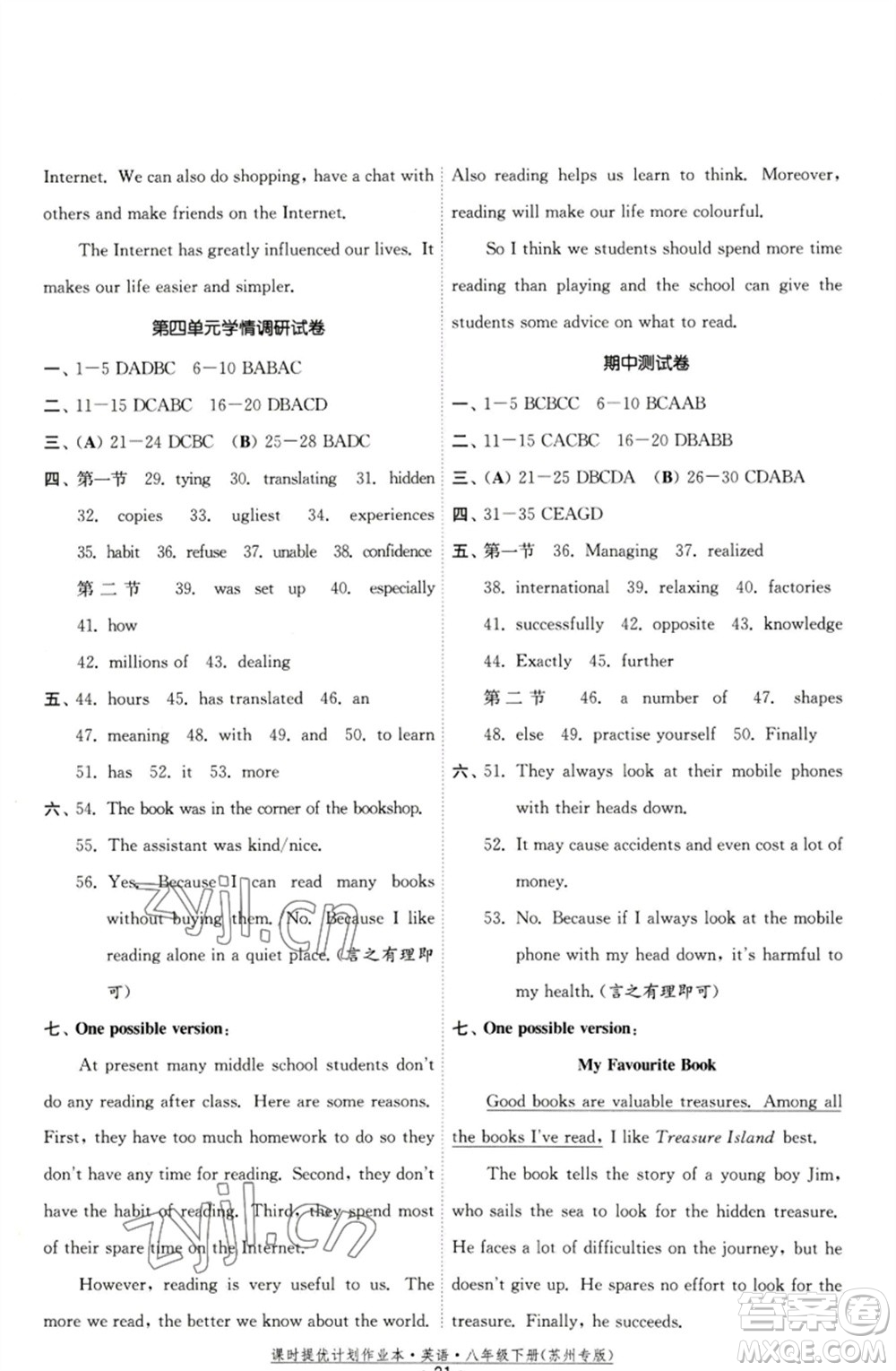 福建人民出版社2023課時(shí)提優(yōu)計(jì)劃作業(yè)本八年級(jí)英語(yǔ)下冊(cè)譯林版蘇州專版參考答案