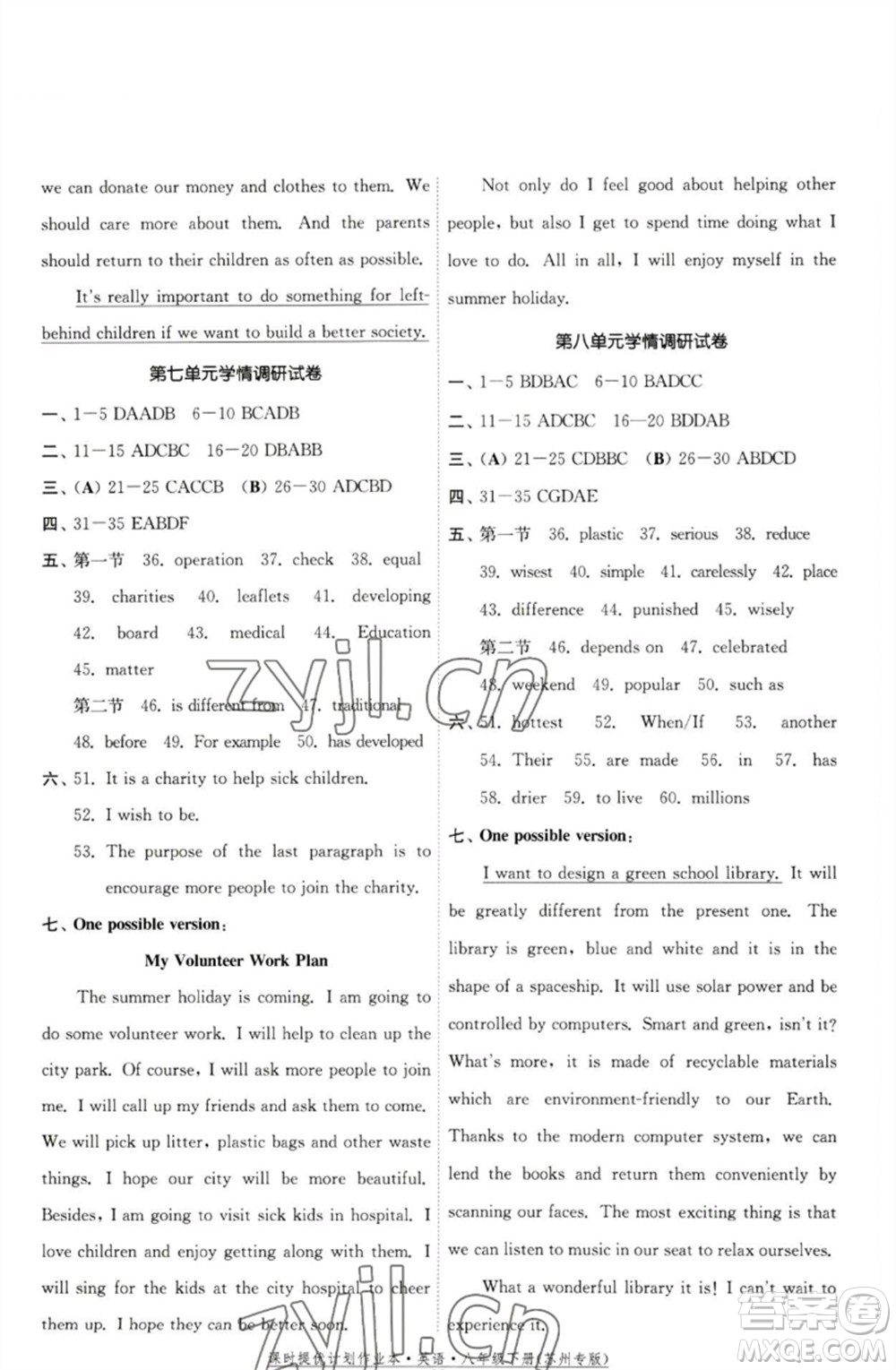 福建人民出版社2023課時(shí)提優(yōu)計(jì)劃作業(yè)本八年級(jí)英語(yǔ)下冊(cè)譯林版蘇州專版參考答案