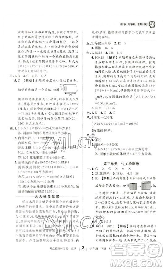 江西人民出版社2023王朝霞考點梳理時習卷六年級下冊數(shù)學人教版答案