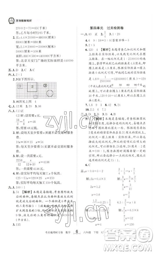 江西人民出版社2023王朝霞考點梳理時習卷六年級下冊數(shù)學人教版答案