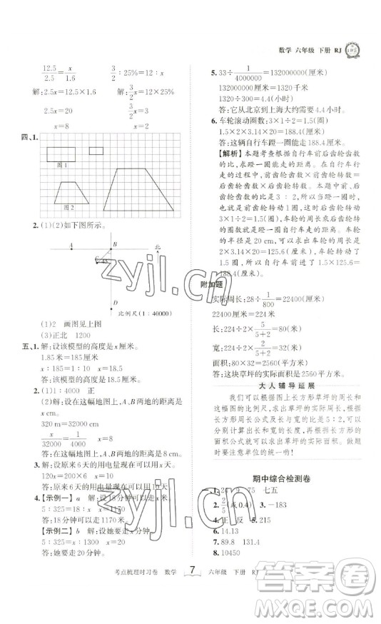 江西人民出版社2023王朝霞考點梳理時習卷六年級下冊數(shù)學人教版答案