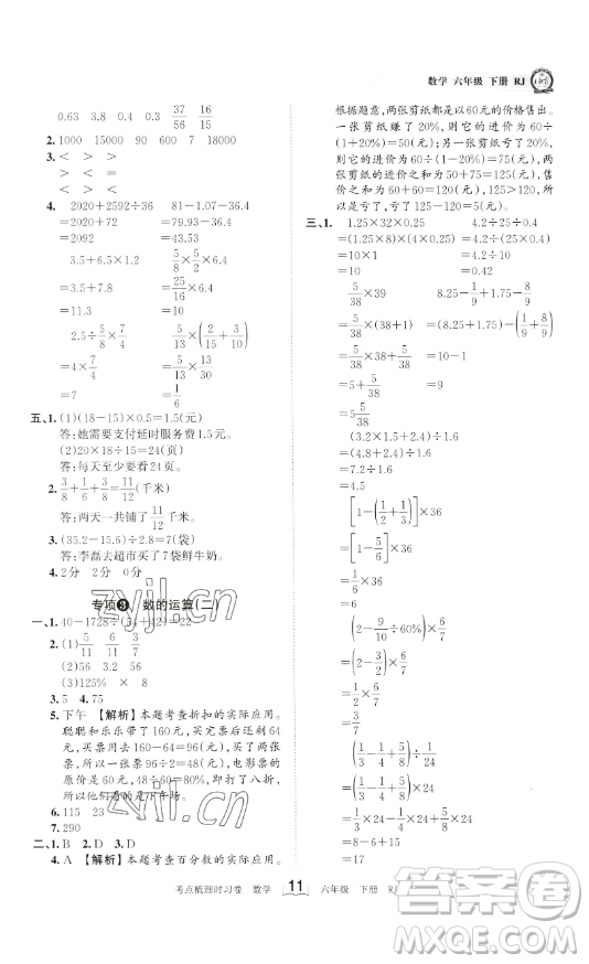 江西人民出版社2023王朝霞考點梳理時習卷六年級下冊數(shù)學人教版答案