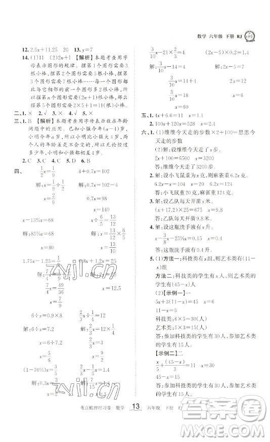 江西人民出版社2023王朝霞考點梳理時習卷六年級下冊數(shù)學人教版答案