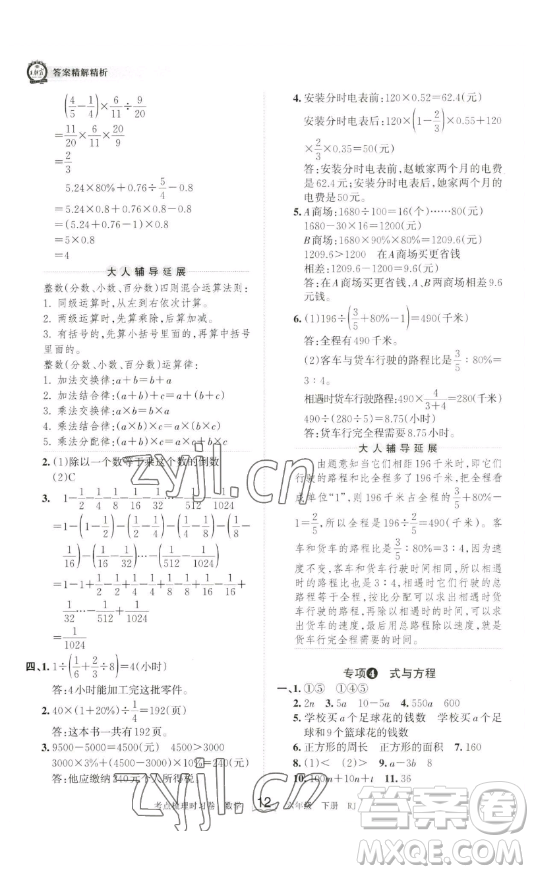 江西人民出版社2023王朝霞考點梳理時習卷六年級下冊數(shù)學人教版答案