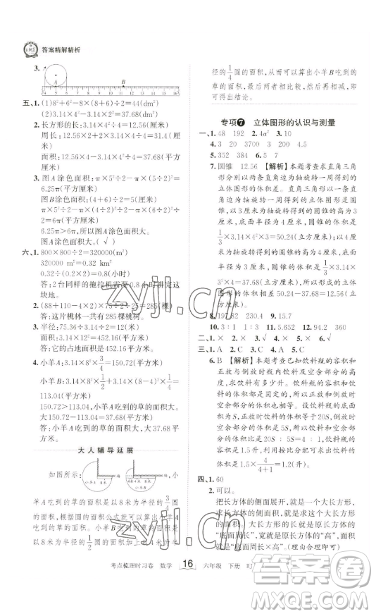 江西人民出版社2023王朝霞考點梳理時習卷六年級下冊數(shù)學人教版答案