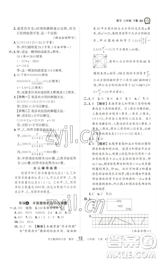 江西人民出版社2023王朝霞考點梳理時習卷六年級下冊數(shù)學人教版答案